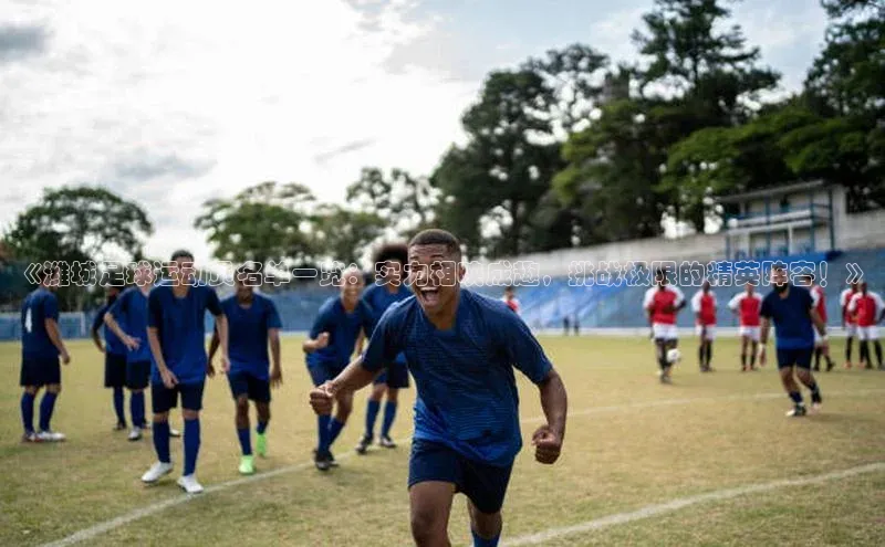 头号玩家老虎机游戏官网百度社团赞助平台