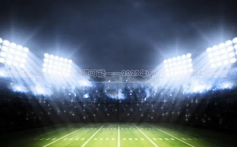 long8唯一官方网站登录头号玩家